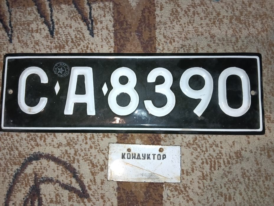Retro BG car plate , Кондуктор метален  знак