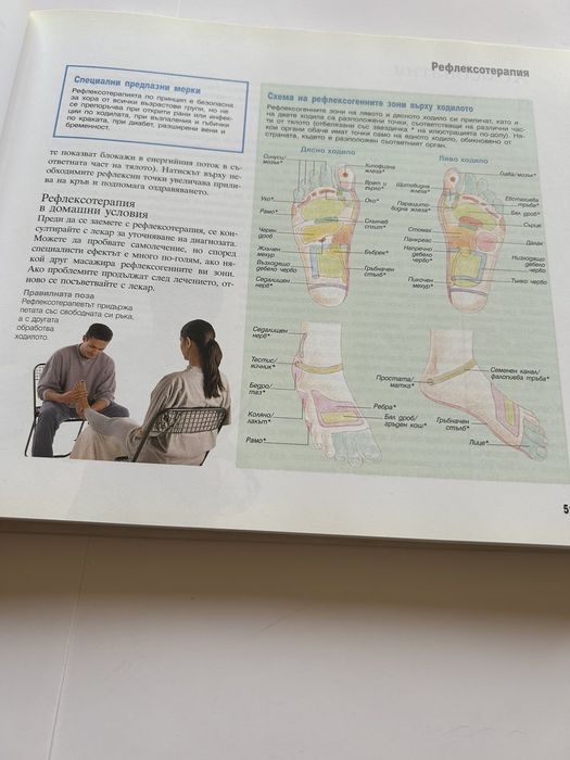 Книга за здравето