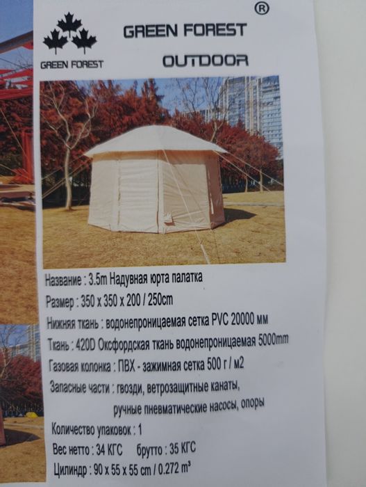 Надувная юрта, для природы для отдыха