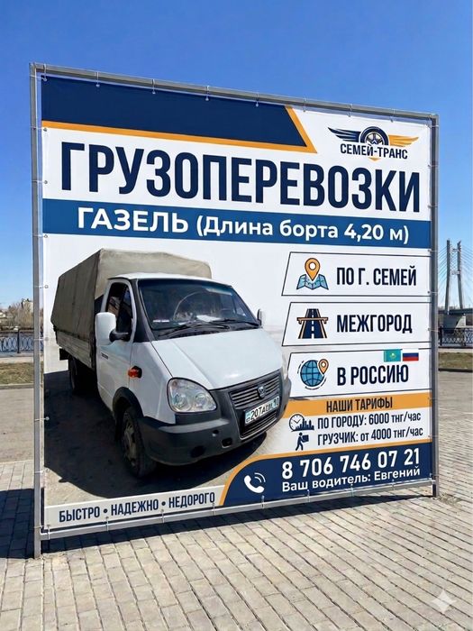 Грузоперевозки Газель