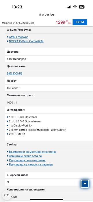 Монитор LG 31.5 UltraGear - 32GQ850-B Нов