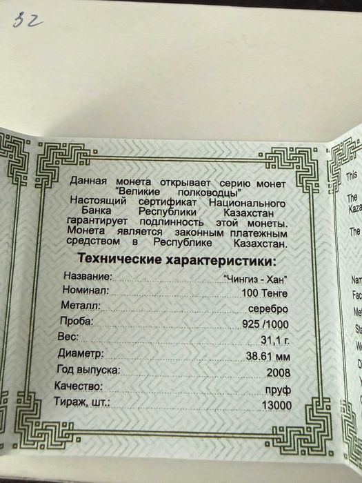 Чингиз-Хан серебряная монета