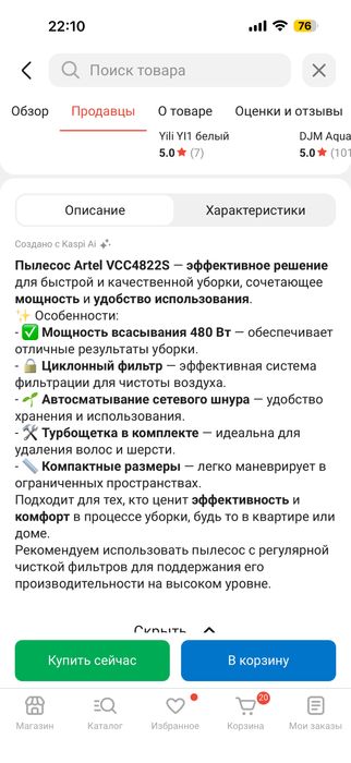 Пылесос.