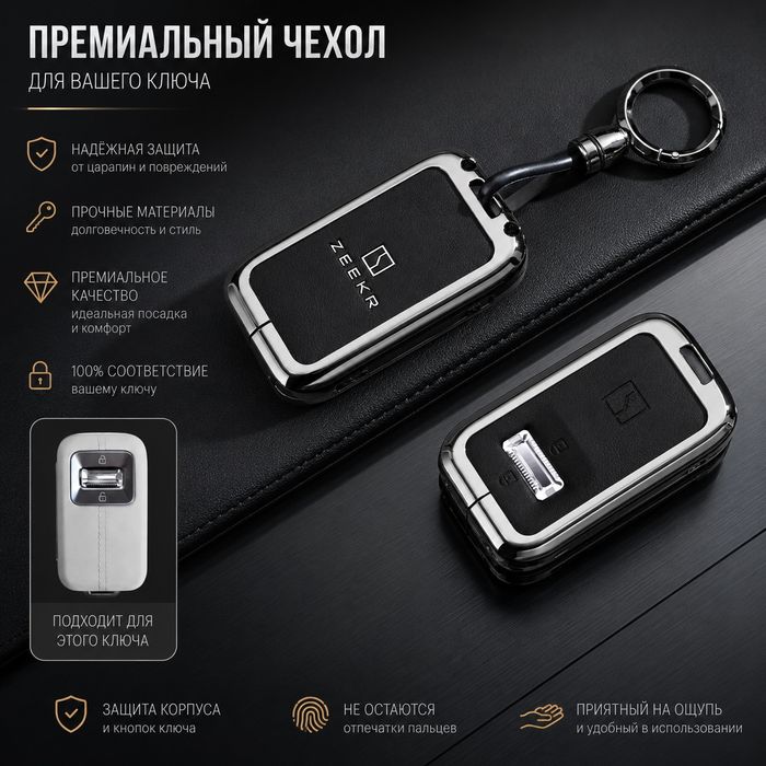 Чехол для ключа Zeekr 9X 8X 001  Ultra Max