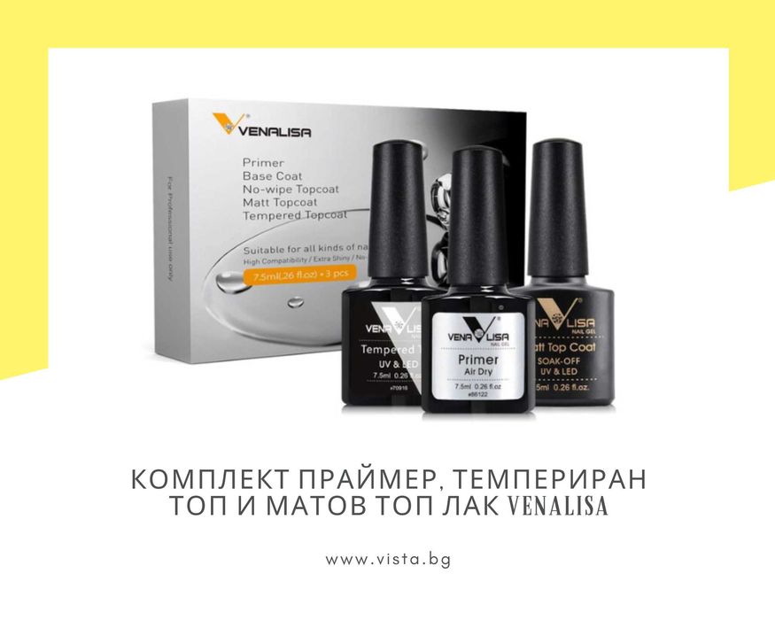 Комплект праймер/обезмаслител, темпериран топ и матов топ лак VENALISA
