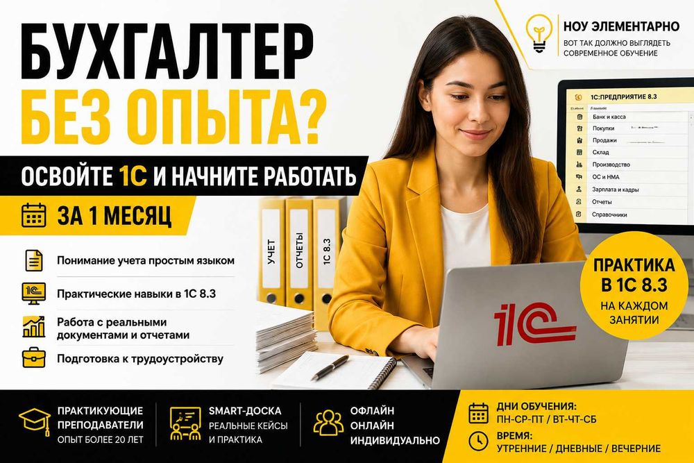 Станьте бухгалтером за 1 месяц — практика в 1С 8.3 каждый урок