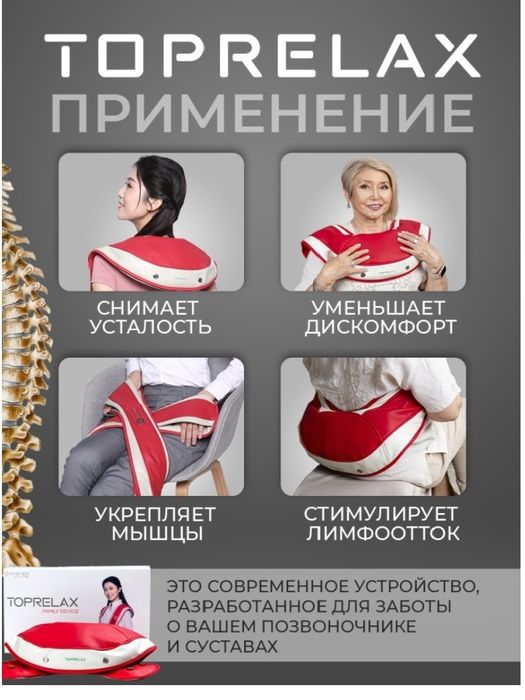 Массажер Топ релакс Япония