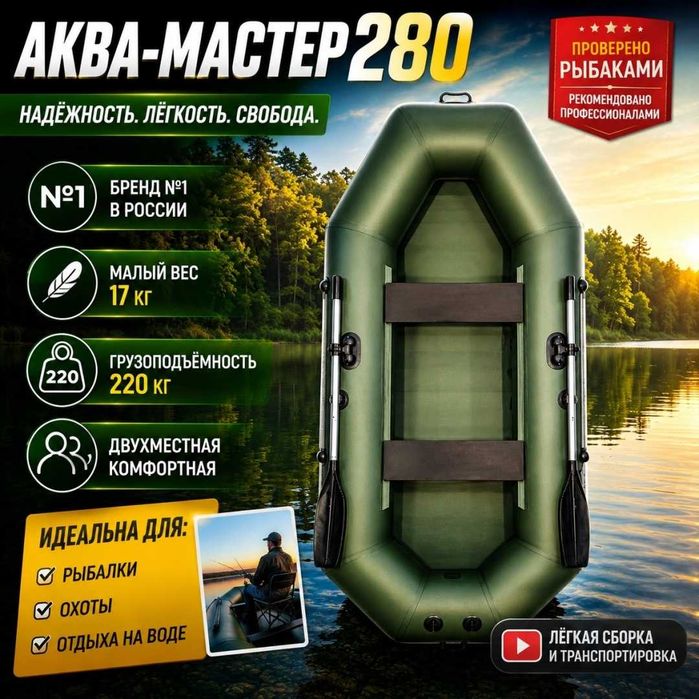 Лодка АКВА-МАСТЕР 280 зеленый