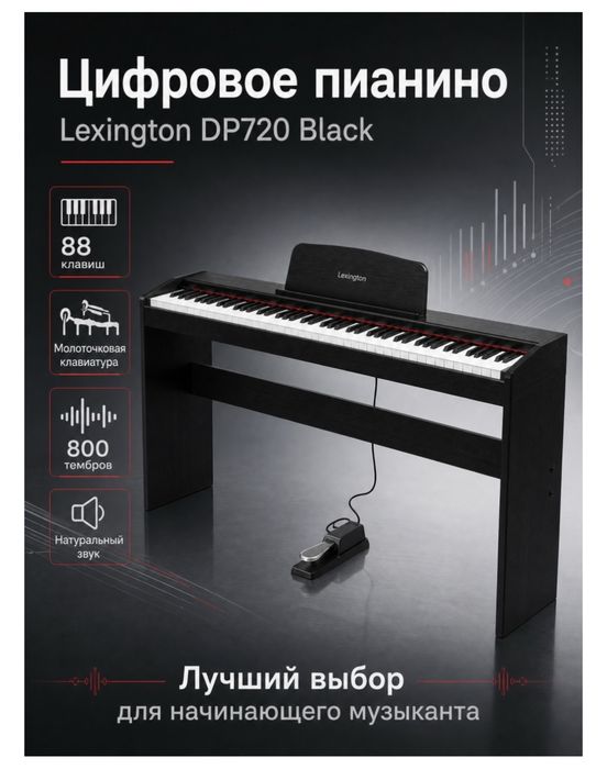 Цифровое пианино