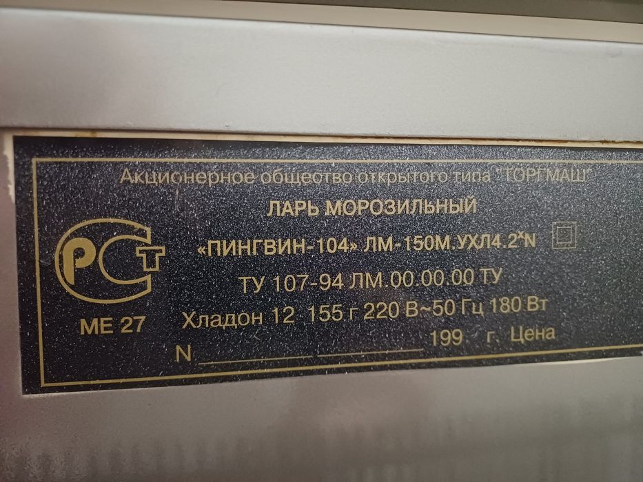 Продам морозильный ларь бу