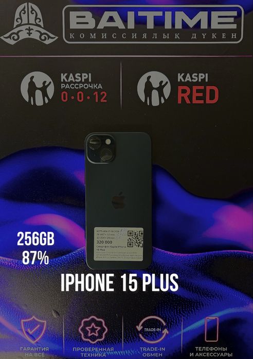 Айфон Iphone 15 Plus 256 GB | 0-0-12  Рассрочка | Без % | Baitimes