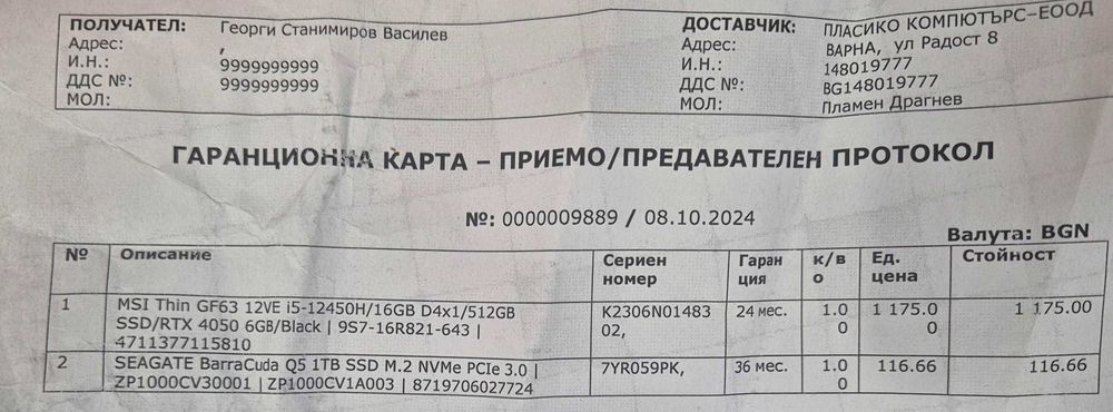 MSI GF63 Thin RTX 4050 Gaming Laptop / 1TB / 16GB / Гаранция