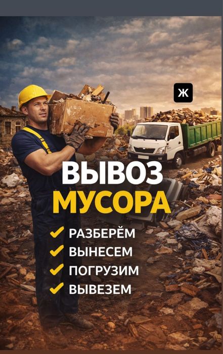 Уборка двора и вывоз мусора