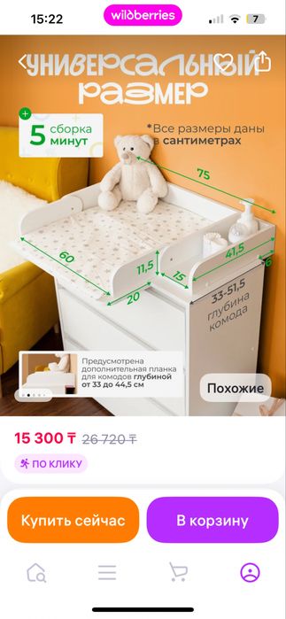 Пеленальная доска