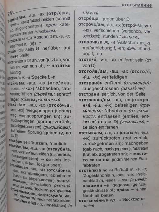 Българско-немски речник
