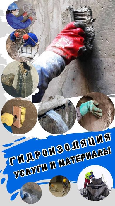Гидроизоляция Герметизация мест ввода инженерных коммуникаций Пенетрон