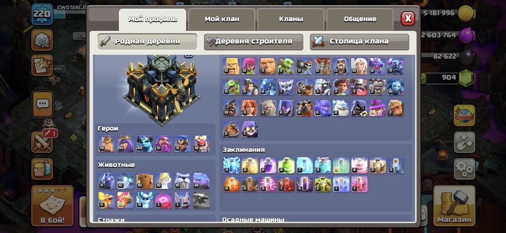Аккаунт Clash of Clans Клэш