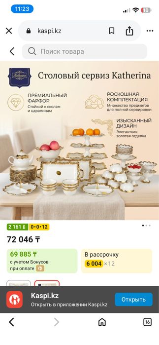 Посуда на 12 персон