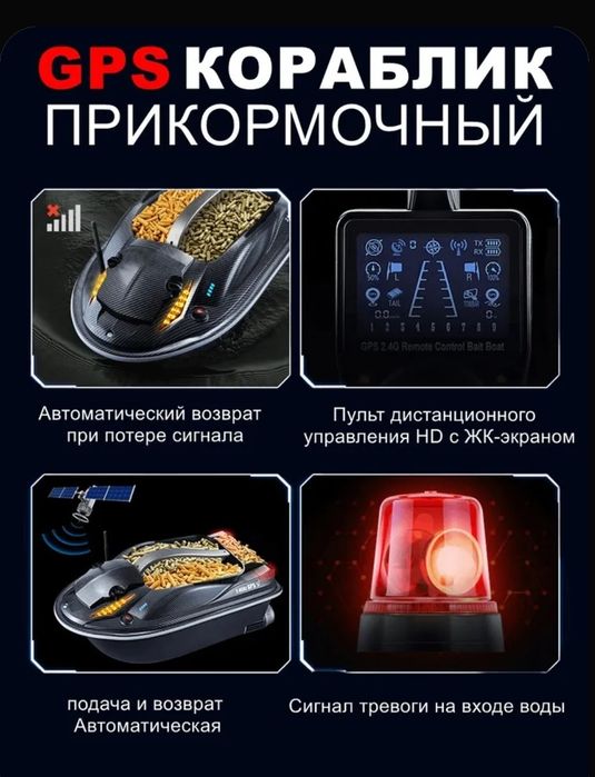 Прикормочный кораблик HJ817 GPS