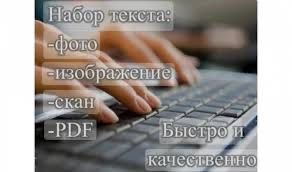 Набор и распечатка текста отдаленно и офлайн
