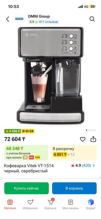 Кофемашина Vitek 22000