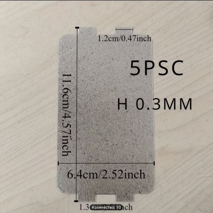 Слюда для микроволновки