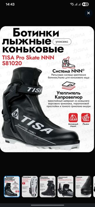 Продам лыжные ботинки Tisa Pro Skate 40 размер
