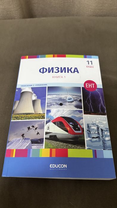 Книга, для подготовки к ЕНТ