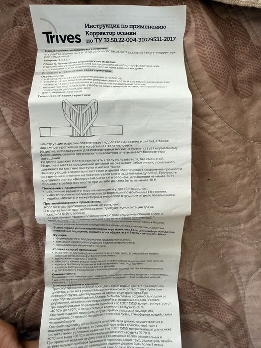 Корректор осанки Trives