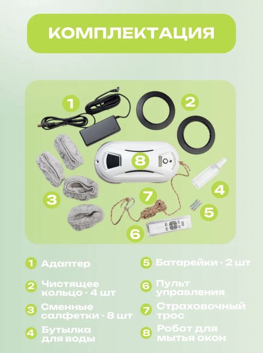 Робот мойщик окон