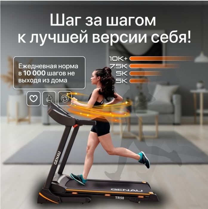 Беговая дорожка GENAU TR50