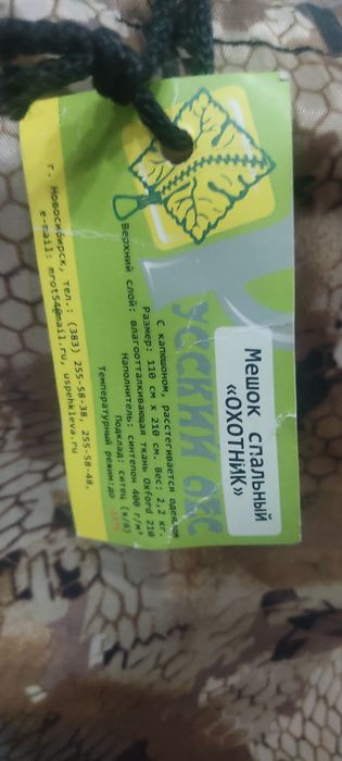 Продам спальный мешок "Охотник"