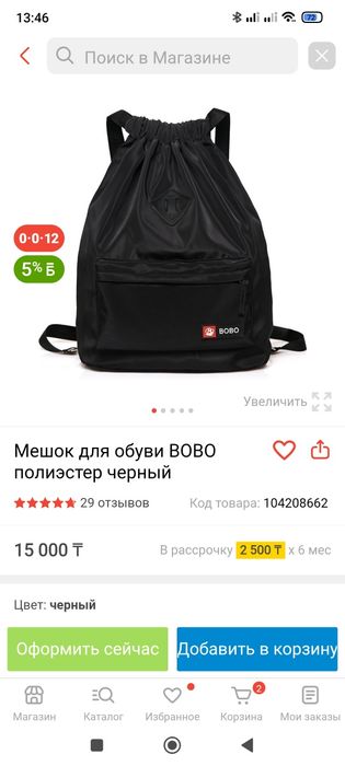 Мешок для обуви школьный