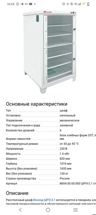Продам растоечный шкаф