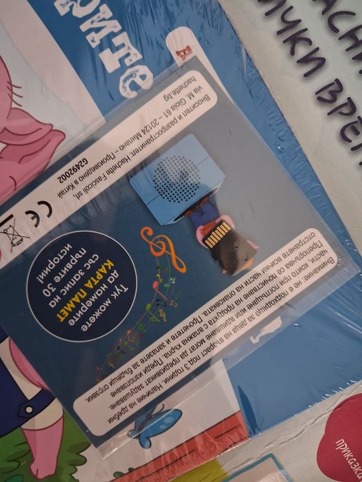 Аудио Приказки (Hachette), Трите Прасенца с колонка и карта