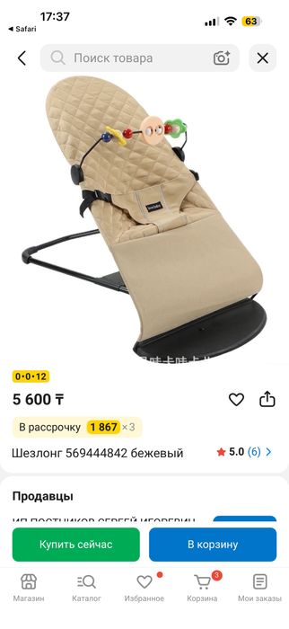 Детский шезлонг