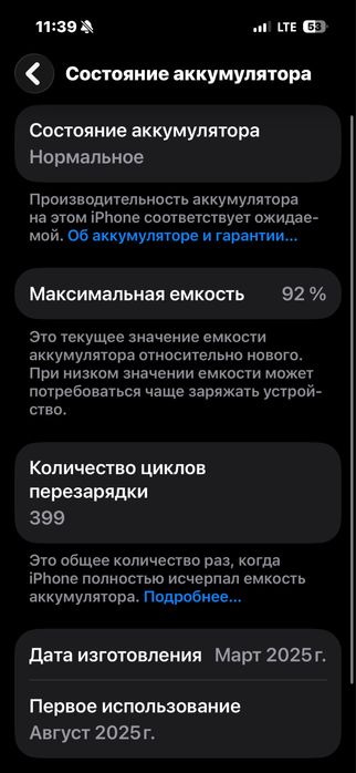 Продам айфон 16 128гб 92акб