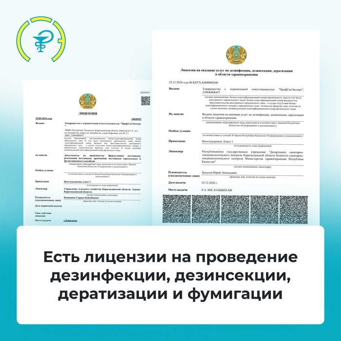 Дезинфекция и Пест-контроль. Санитарный паспорт для кафе и магазинов