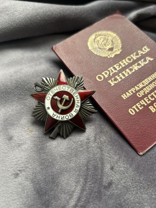 Орден Отечественной войны II степени, оригинал (СССР)