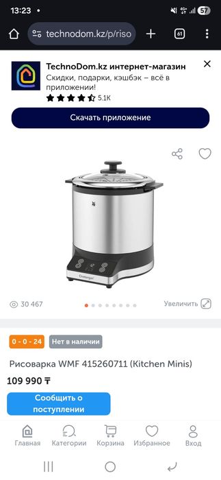 Рисоварка WMF (Немецкий бренд)