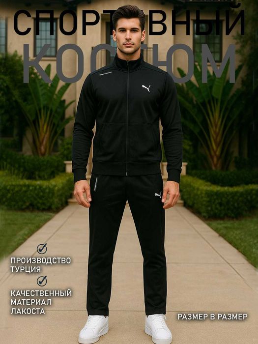 Мужской спортивный костюм Puma - для спорта, отдыха и городского стиля