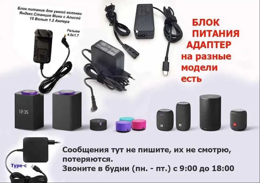 для Яндекс станции на станцию Алиса - Блок питания, зарядка