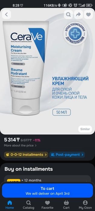 CeraVe крем увлажняющий