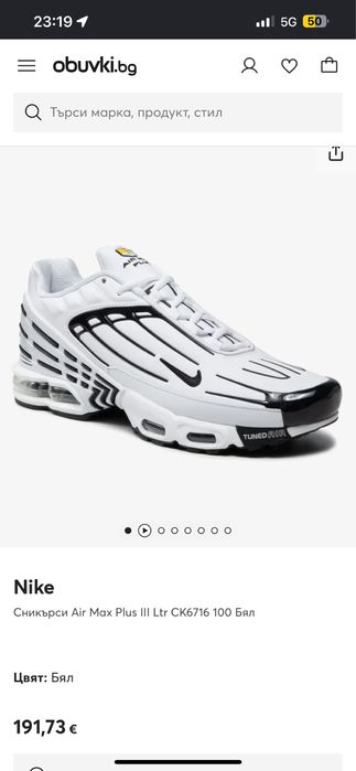 Оригинални Nike Air Max Plus 3 TN – бяло / черно 45/29см стелка