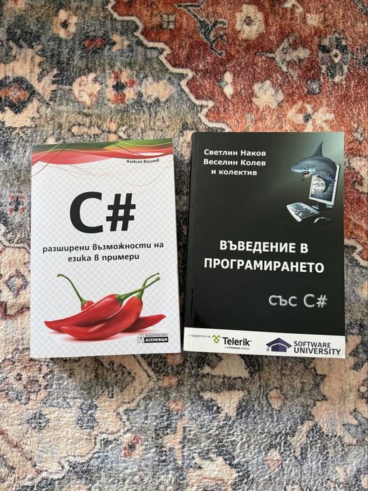 Книги за програмиране със C#