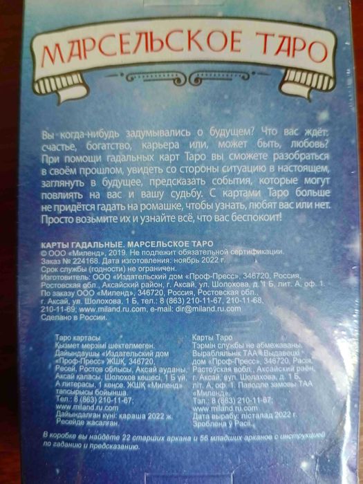 Карты таро марсельские с инструкцией