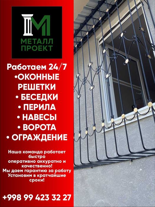 Решетки на окон по низкой цене решетка решотка панжара panjara