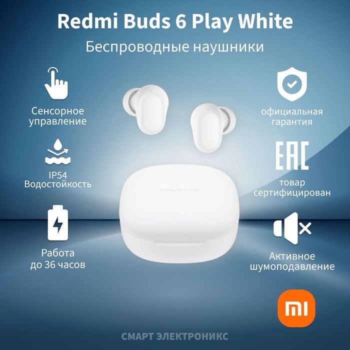 Оригинал Redmi Buds 6 Play  Наушники global. Есть доставка