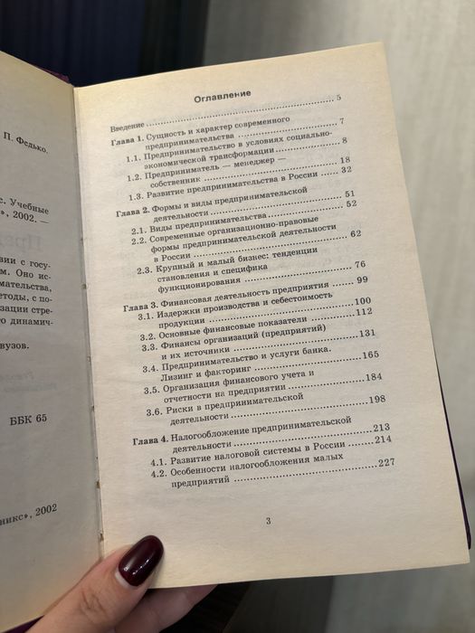 Учебное пособие предпринимательство и бизнес