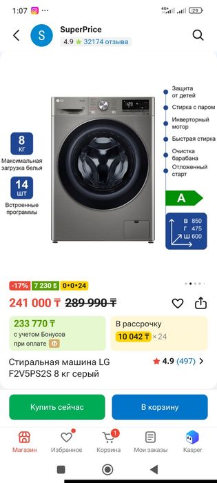 Арйстон, Стиралка